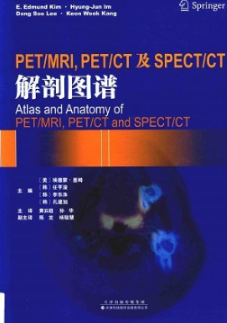 PET MRI PET CT及SPECT CT解剖图谱