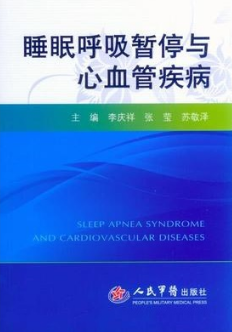 睡眠呼吸暂停与心血管疾病