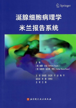 涎腺细胞病理学米兰报告系统