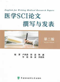 医学SCI论文撰写与发表 第2版（英文版）