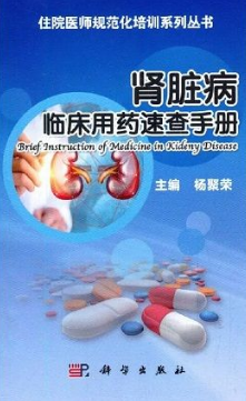 肾脏病临床用药速查手册