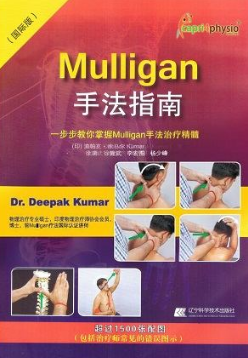 Mulligan手法指南