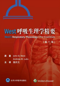 West呼吸生理学精要 第11版