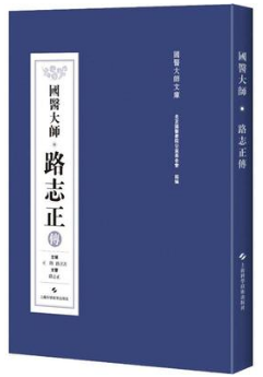 国医大师路志正传