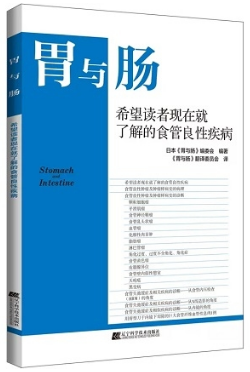 胃与肠 希望读者现在就了解的食管良性疾病