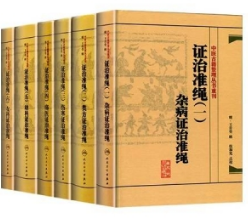 证治准绳（全六册） 杂病+类方+伤寒+疡医+幼科+女科证治准绳原证治准绳