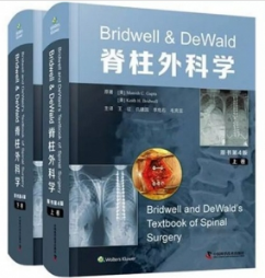 Bridwell＆DeWald脊柱外科学 第4版 上下卷