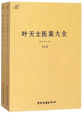 叶天士医案大全 上下