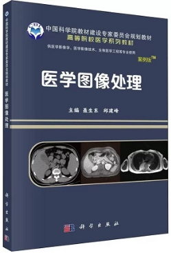 医学图像处理 案例版