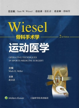 Wiesel骨科手术学 第2版 运动医学