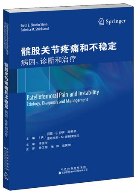 髌股关节疼痛和不稳定病因、诊断和治疗
