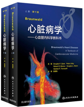 Braunwald心脏病学 心血管内科学教科书 第11版 上下册