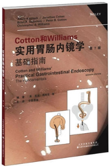 Cotton和Williams实用胃肠内镜学 基础指南 第7版