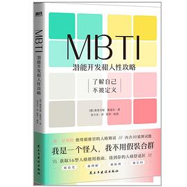 MBTI