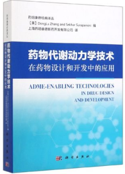 药物代谢动力学技术在药物设计和开发中的应用