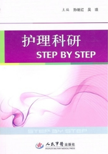 护理科研STEP BY STEP