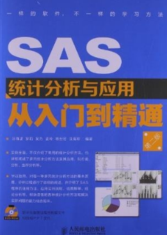 SAS统计分析与应用从入门到精通 第二版