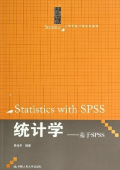 统计学 基于SPSS