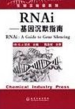 RNAi 基因沉默指南