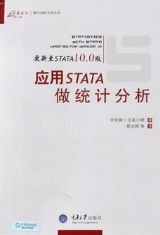 应用STATA做统计分析 第2版