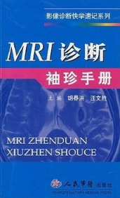 MRI诊断袖珍手册