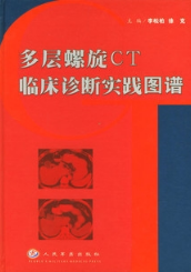 多层螺旋CT临床诊断实践图谱