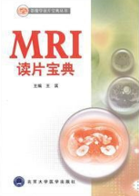 MRI读片宝典