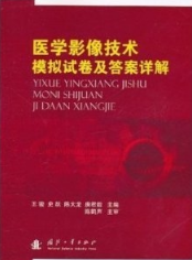 医学影像技术模拟试卷及答案详解