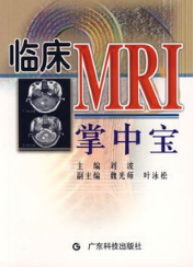 临床MRI掌中宝