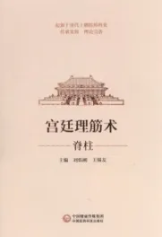 宫廷理筋术 脊柱