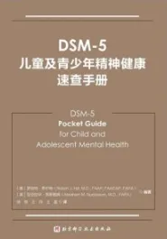 DSM-5儿童及青少年精神健康速查手册