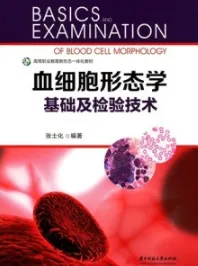 血细胞形态学基础及检验技术