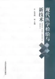 现代医学检验与新技术