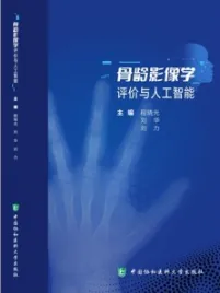 骨龄影像学评价与人工智能