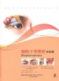 眼睑下垂整形外科学