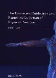 人体局部解剖学操作指导（英文版）
