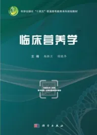 临床营养学