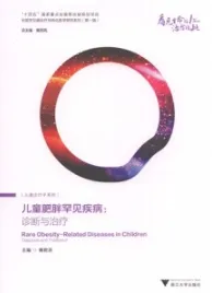 儿童肥胖罕见疾病 诊断与治疗