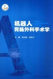 机器人胃肠外科手术学