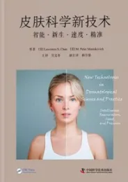 皮肤科学新技术 智能·新生·速度·精准