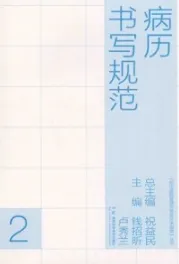 病历书写规范