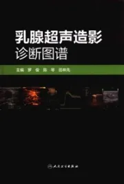 乳腺超声造影诊断图谱