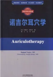 诺吉尔耳穴学