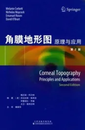 角膜地形图 原理与应用 第2版