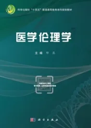 医学伦理学