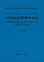 内分泌代谢病学名词