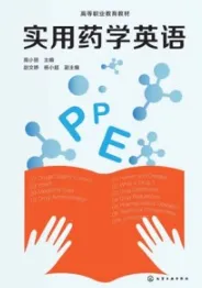 实用药学英语