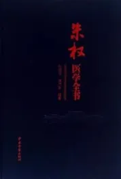朱权医学全书