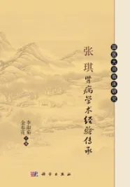 张琪肾病学术经验传承