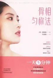 骨相匀称法